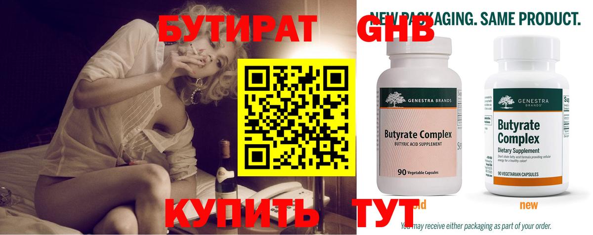 Мариинск  Бутират оксибутират  Вход с VPN 