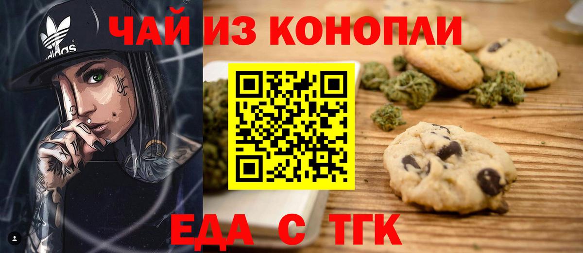 Мариинск  Печенье с ТГК конопля  Вход с VPN 
