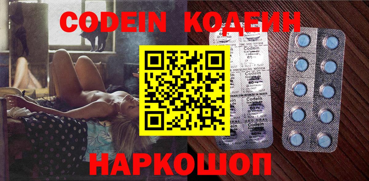 Мариинск  Кодеиновый сироп Lean Purple Drank  Вход с VPN  Codein напиток Lean (лин) 