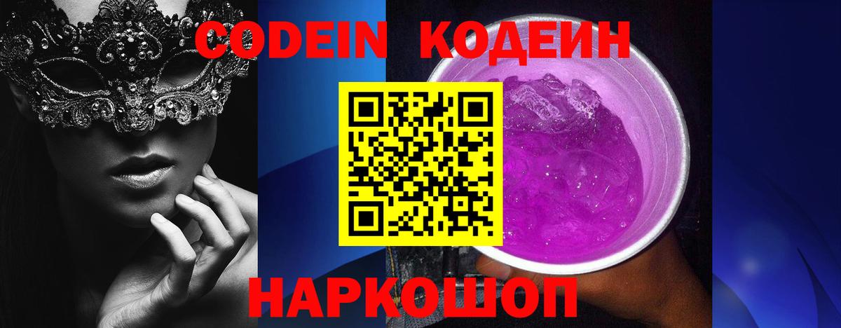 Codein Purple Drank Мариинск
