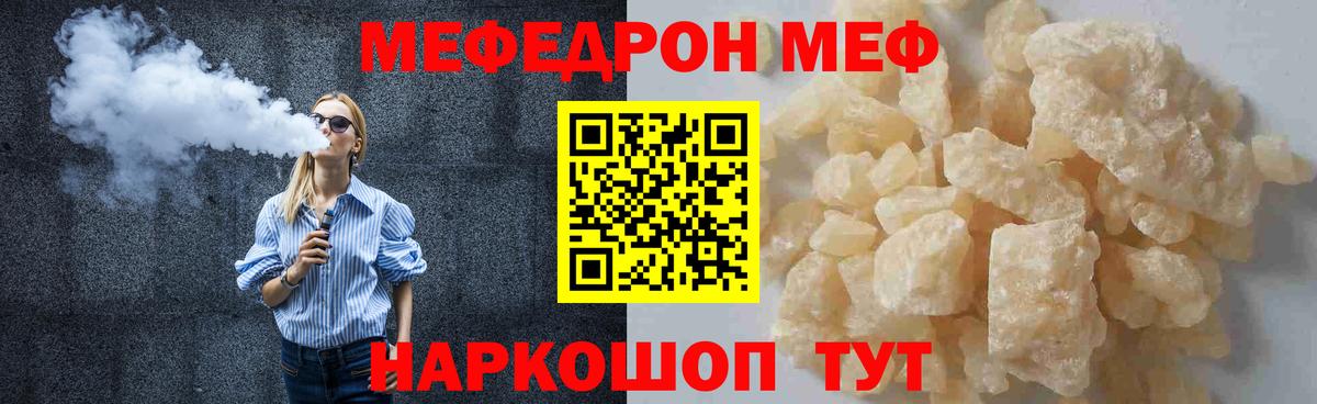 Мефедрон Мариинск