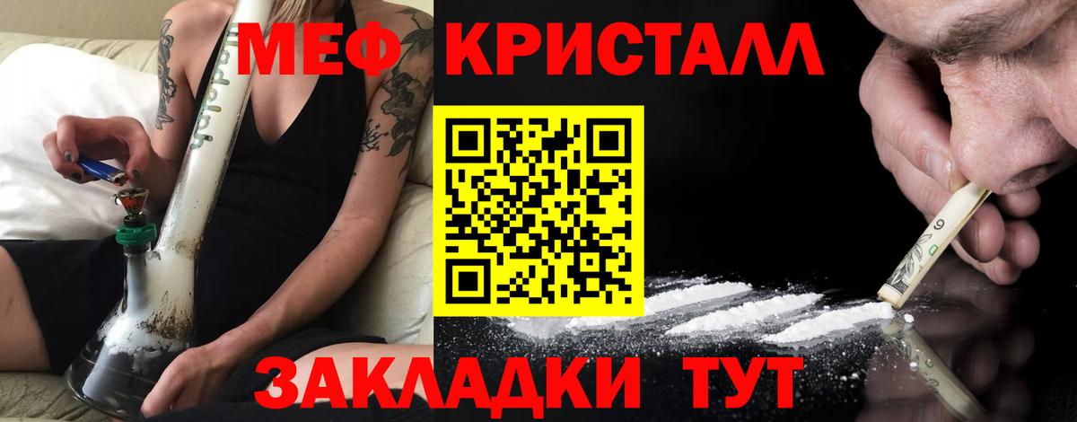 Меф кристаллы  МЕФ mephedrone  Мефедрон  Мариинск  Вход с VPN  mega ссылки  Меф 