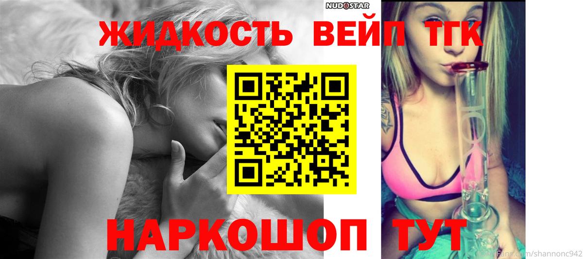 ТГК концентрат  Вход с VPN  Дистиллят ТГК вейп с тгк  закладки  Мариинск 